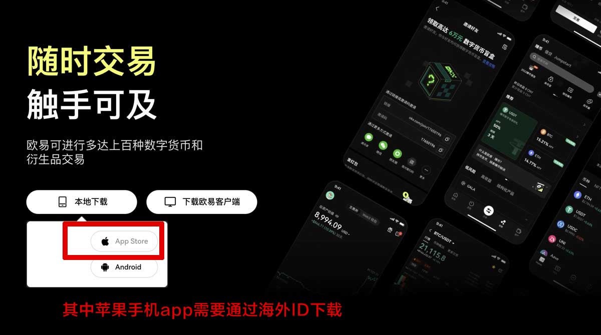 欧交易所app最新版本下载链接｜官方正版安全安装指南充值资金方法